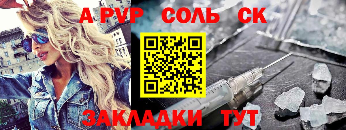 Alpha PVP кристаллы  Вход с VPN  Чайковский 