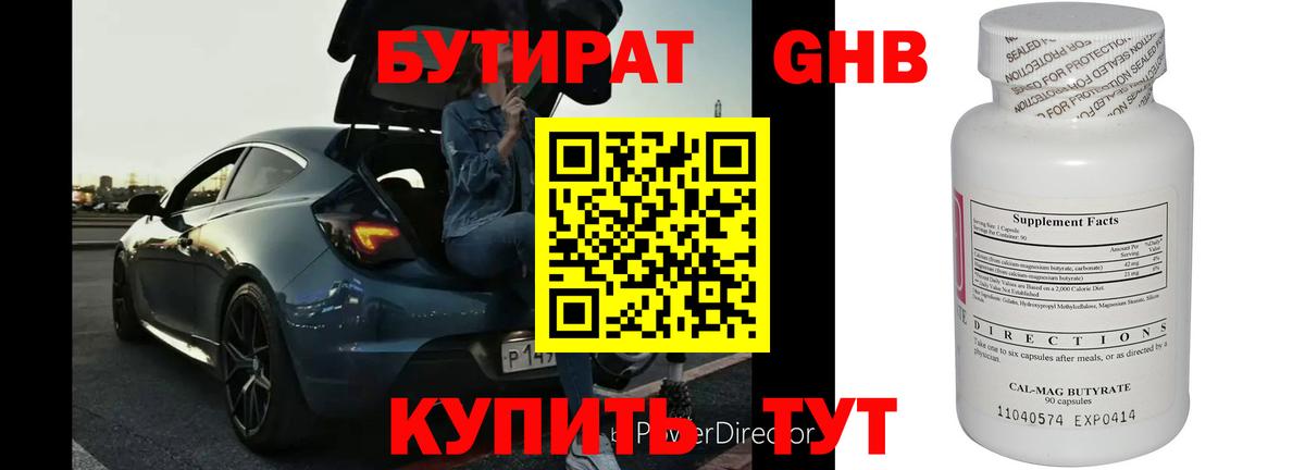 БУТИРАТ вода  Вход с VPN  Чайковский 