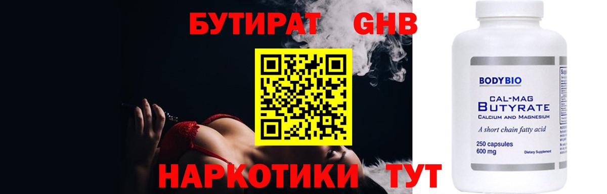 Бутират Butirat Чайковский