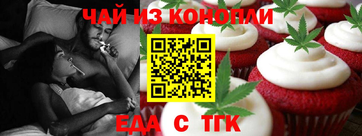 Чайковский  Печенье с ТГК конопля  Вход с VPN 