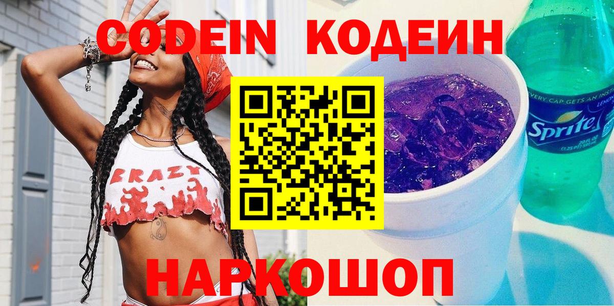 Codein Purple Drank  продажа наркотиков  Чайковский  Вход с VPN  Кодеин Purple Drank 