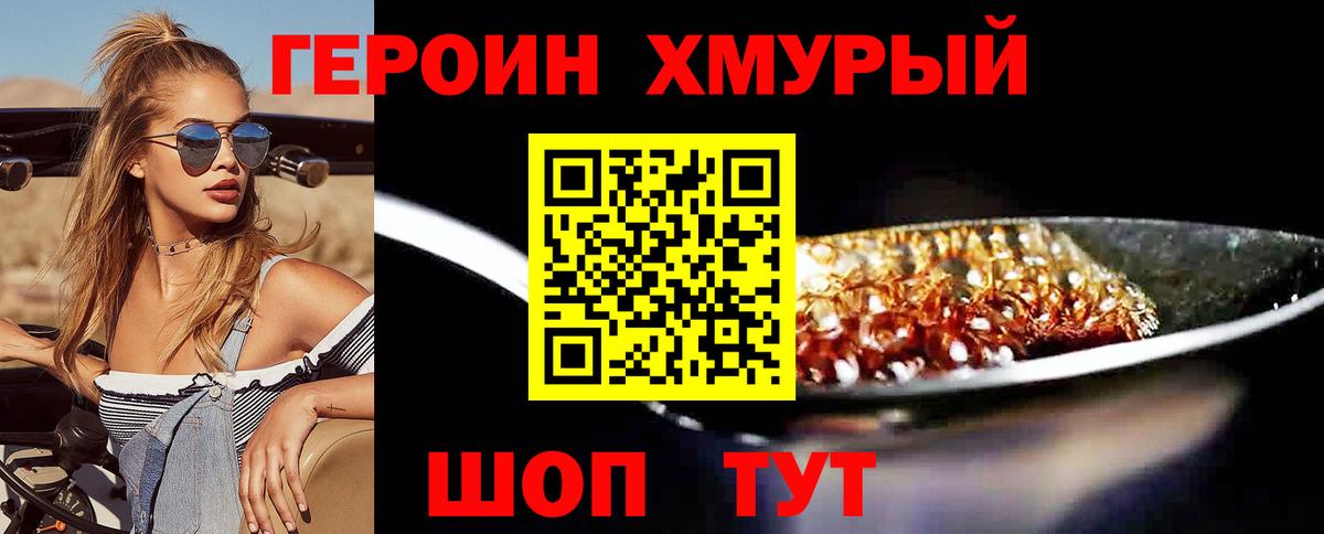 Героин хмурый  Вход с VPN  Героин  Чайковский 