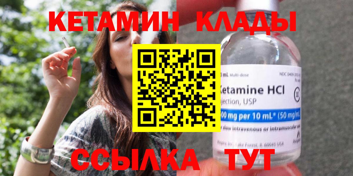 Чайковский  КЕТАМИН ketamine  Вход с VPN 