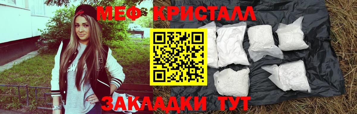 МЯУ-МЯУ  Мефедрон мука  Меф кристаллы  МЕФ  Чайковский  Вход с VPN 