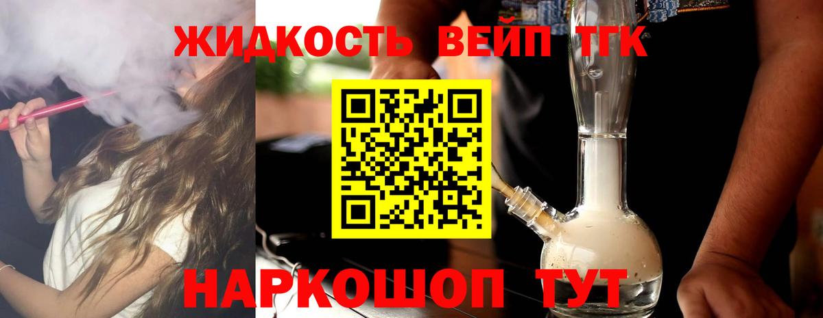 Чайковский  ТГК жижа  купить закладку  Вход с VPN  Дистиллят ТГК гашишное масло 